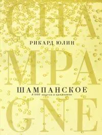 Книга: Вино. Полный справочник - Оз Кларк. Купить книгу, читать ...