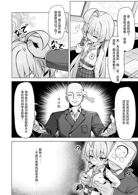 Hoshino wa Ima Hatsujouki 星野正处于发情期 Page 9 nhentai hentai doujinshi and manga