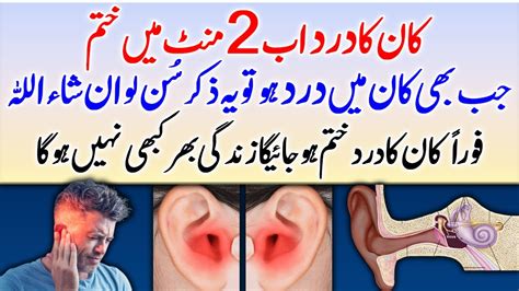 Powerful Dua To Relief Ear Pain Kaan Ke Dard Ka Ilaj Dua For Pain