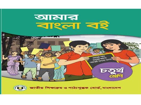 Nctb Class 4 Bangla Book Pdf 2024 New Edition Download। ৪র্থ শ্রেণীর আমার বাংলা বই Bd Exam