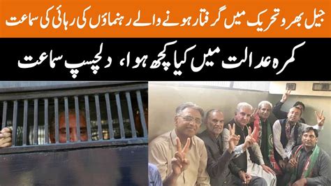 Pti Approaches Lhc To Get Its Leadership Released Breaking News Gnn