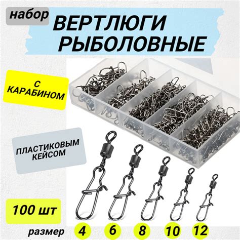 Вертлюги с карабином для рыбалки, 100 шт - купить по выгодной цене в ...