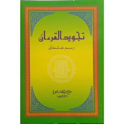 Tajwid Al Quran Rasm Uthmani Jawi Haji Abdul Qadir Leong Al Azhari