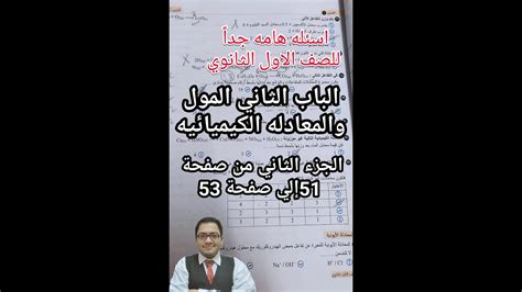 حل أسئلة كتاب الوافي كيمياء الصف الاول الثانوي 2023 المول والمعادله