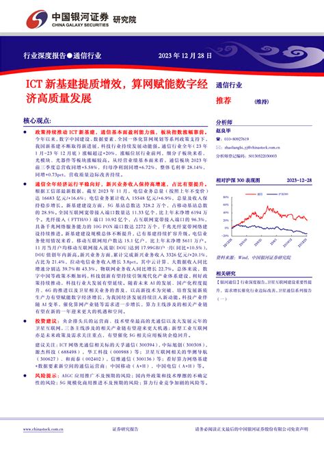 通信行业深度报告：ict新基建提质增效，算网赋能数字经济高质量发展pdf 报告查一查