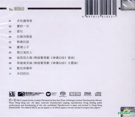 Yesasia 求你講清楚 Sacd 限量編號版 鐳射唱片 呂方 東亞唱片 粵語音樂 郵費全免