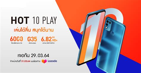 Infinix เตรยมเปดตวสมารตโฟนรนใหม HOT 10 PLAY มอถอแบตอด 6 000 mAh ในราคาไมเกน 4 000