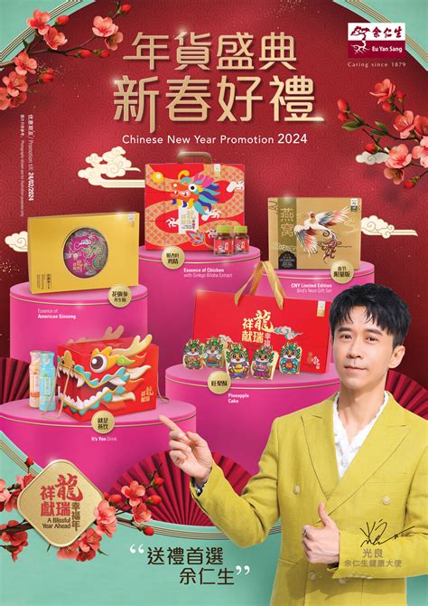 Estore Eu Yan Sang Eys Cny 2024 Promotion Page 1