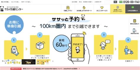 東京都のおすすめ引っ越し業者20選！東京の引っ越し費用相場や業者の選び方まで解説！ 引越しの窓口