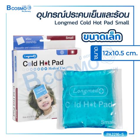 เจลประคบรอนเยน Longmed Cold Hot Pad ปลอดภยไมมสารพษตกคาง ทำความสะอาดงาย Lazada co th