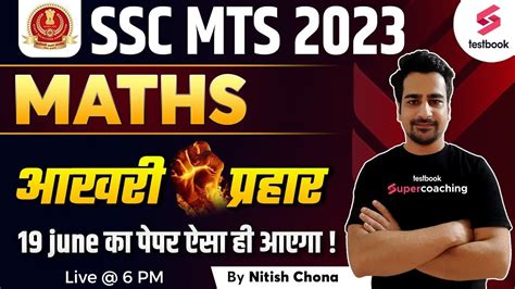 SSC MTS Maths Expected Paper 2023 SSC MTS Maths Questions SSC MTS