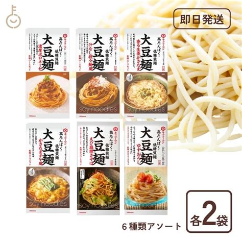 キッコーマン 大豆麺 アソート 食べ比べ 6種セット 濃厚ボロネーゼ 汁なし担々麺風 香る生姜かきたま かきたまチゲ風 ゆずおろし えび塩焼き