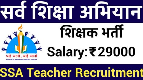 Ssa Teachers Vacancy Ii Ctet Tet Not Required Ii Salary Rs