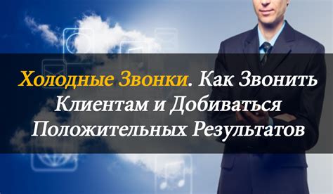 Скрипт холодного звонка, примеры. Скачать скрипты продаж