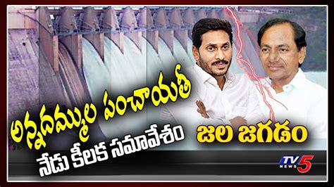 AP CM YS Jagan Vs CM KCR Krishna Water Dispute AP Vs Telangana