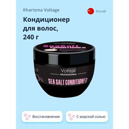 Кондиционер для волос Kharisma Voltage Professional sea salt 240 г ...