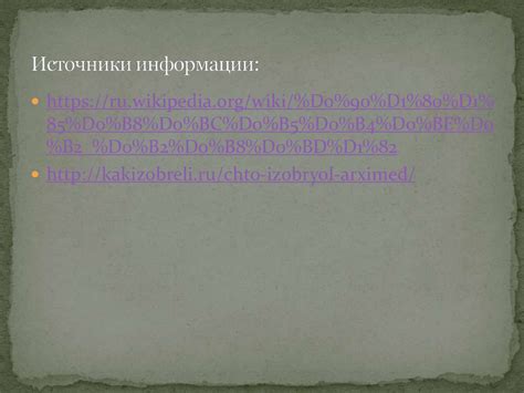 Винт Архимеда - презентация онлайн
