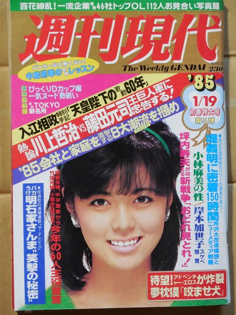 【やや傷や汚れあり】週刊現代 昭和 武田久美子 小林麻美 びっくりカップ ヌード 水着の落札情報詳細 ヤフオク落札価格検索 オークフリー