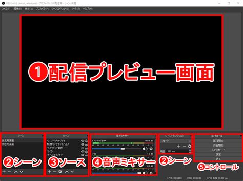 Obs Studioの使い方・インストール方法まとめ 設定方法から実際に配信するまでを紹介！