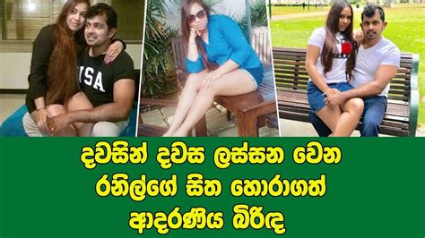 දවසින් දවස ලස්සන වෙන රනිල්ගේ සිත හොරාගත් ආදරණිය බිරිඳ Youtube