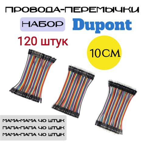Набор провода перемычки Dupont 120 штук 10 см для Arduino, STM32 ...
