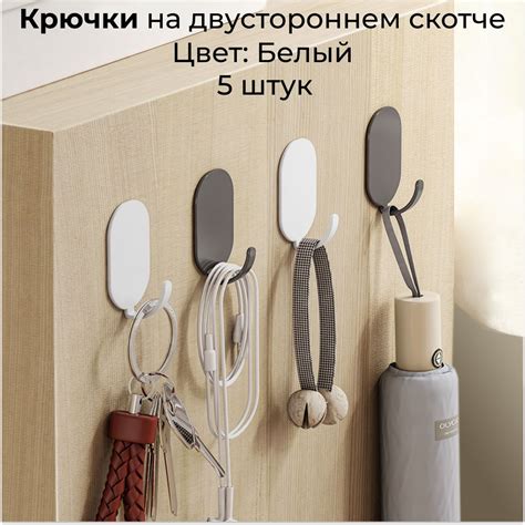 Двусторонние Самоклеющиеся Крючки – купить в интернет-магазине OZON по ...