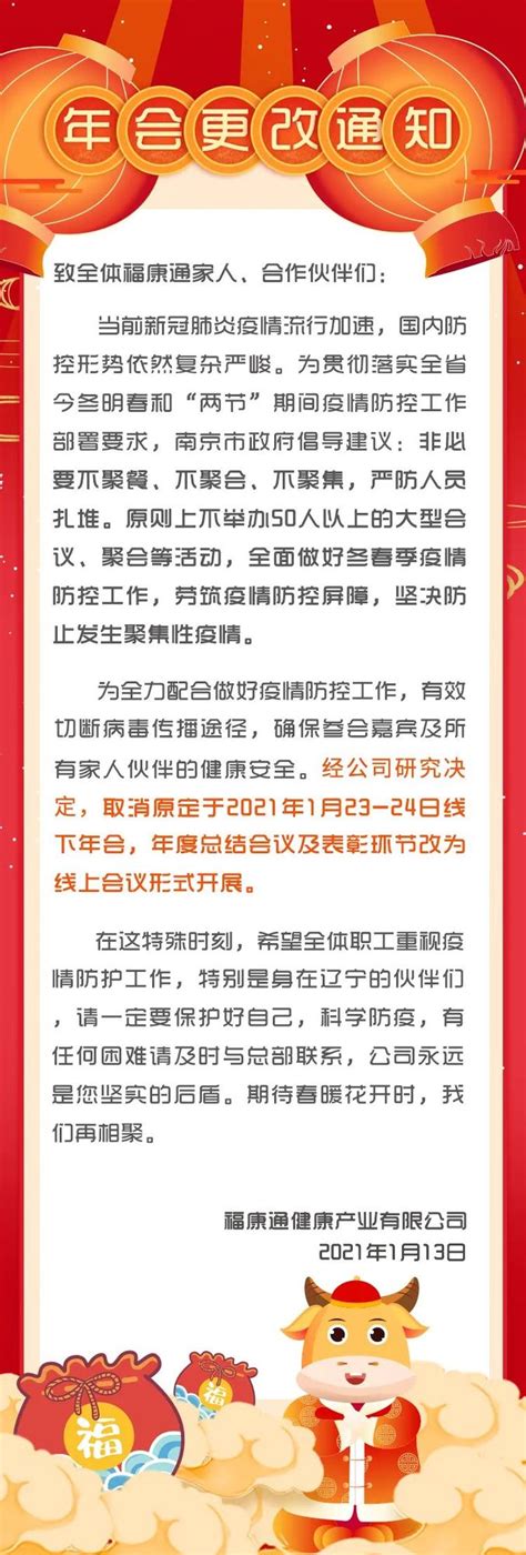 待春暖花开时，我们择期再会 福康通