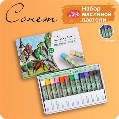 Пастель масляная Невская палитра Сонет, 12 цветов 7041155 - купить с ...