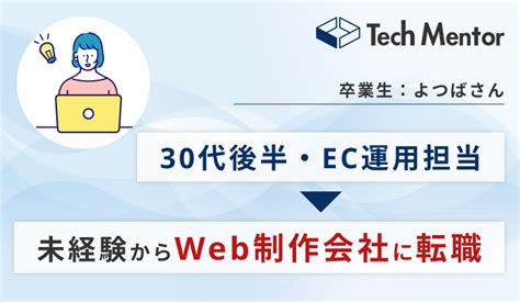 【30代・ec運用担当→web制作会社の内定獲得🎉】未経験からのエンジニア転職で抑えておくべき勉強法を紹介！