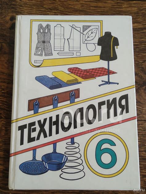 Учебник Технология для девочек 6 класс, Симоненко — купить в ...