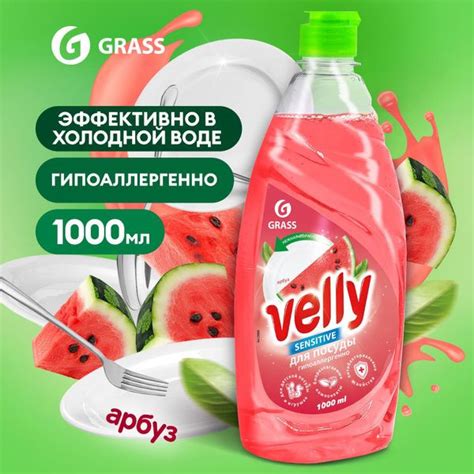 GRASS Velly Sensitive Жидкость для мытья посуды Арбуз, 1000 мл - купить ...