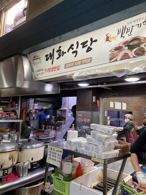 포항 맛집 죽도시장에 있는 허영만 백반기행 출현맛집 대화식당 네이버 블로그