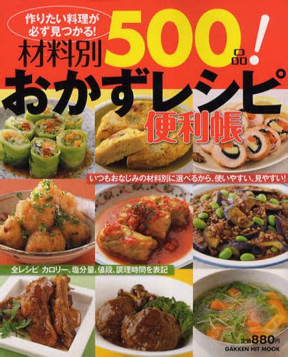 駿河屋 材料別500品おかずレシピ便利帳（家政学・生活科学）