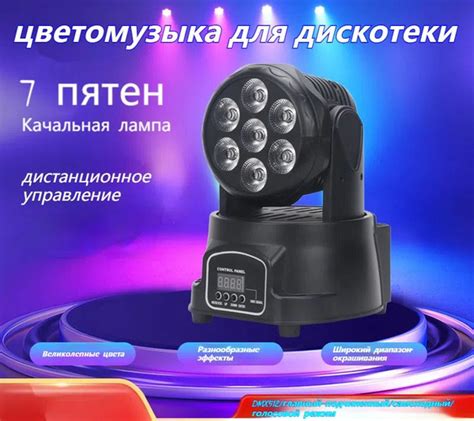 XM7 полноцветных движущихся головных фонарей цветомузыка для дискотеки ...
