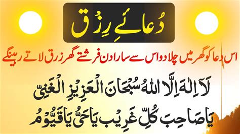 Dua E Rizq Wazifa For Money Powerful Dua For Rizq رزق کی دعا