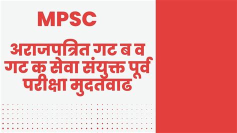 Mpsc Extended Date Youtube