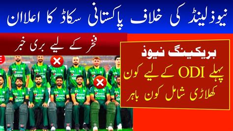 Pak Squad For St Odi Between New Zealand Pak Vs New Zealand Rd Odi