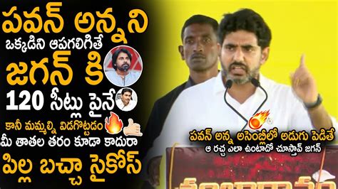 Nara Lokesh Strong Counter To Ys Jagan And Batch Cunning Plannings On