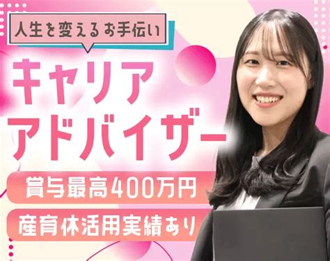 株式会社ナイモノ キャリアアドバイザー／月給30万円～＋インセンティブ／リモート応相談の転職・求人情報 女の転職type