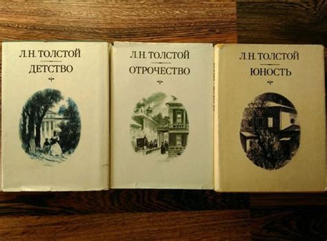 Детство. Отрочество. Юность комплект из 3 книг - купить с доставкой по ...