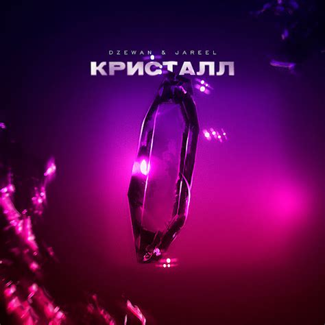 Кристалл - YouTube Music