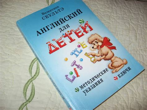 Английский для детей. Методические указания и ключи — Валентина Скультэ ...