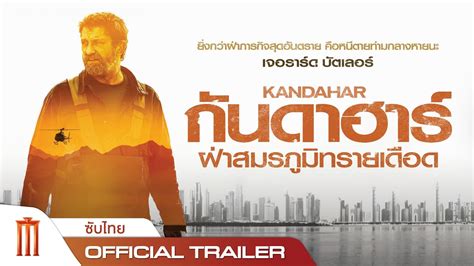 Kandahar Official Trailer