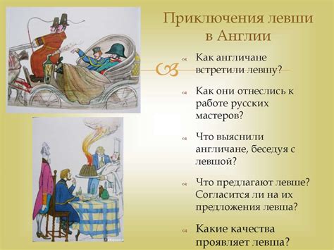 Подготовка к сочинению по сказу Н.С. Лескова «Левша» - презентация онлайн