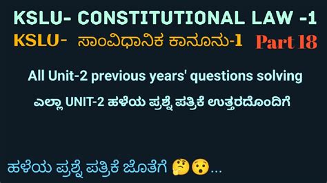 KSLU Part 18 Constitutional law ಹಳಯ ಪರಶನ ಪತರಕಯದಗ