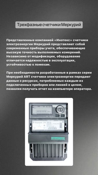 Трехфазные счетчики Меркурий Представленные компанией «Инотекс ...