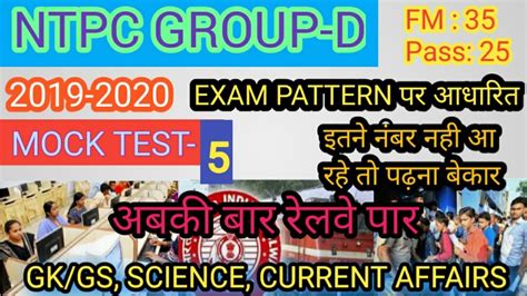 Rrb Ntpc Practice Set Railway Mock Test Ntpc Modal Set