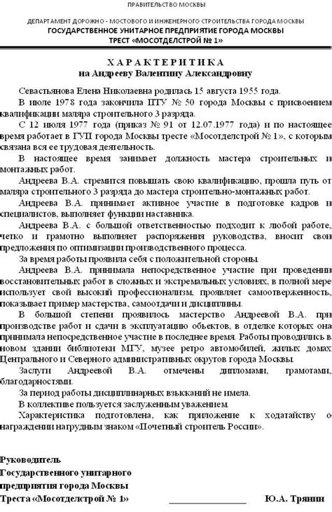 Характеристика на сотрудника с места работы как составить и зачем она