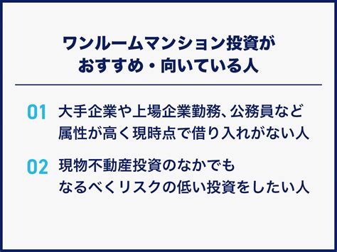 ワンルームマンション投資のメリット7選！向いている人・失敗しないコツも紹介 不動産投資クラウドファンディング Creal（クリアル）