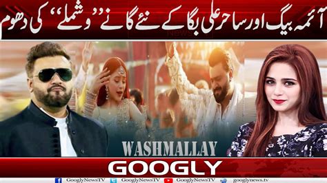 Aima Baig Aur Sahir Ali Bagga Kai New Song Washmallay Kei Dhoom